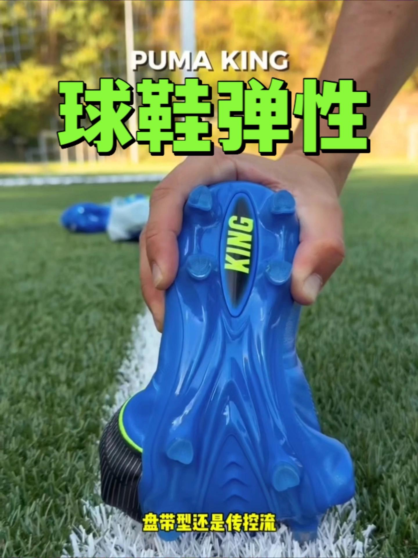 三双彪马足球鞋鞋底弹性对比