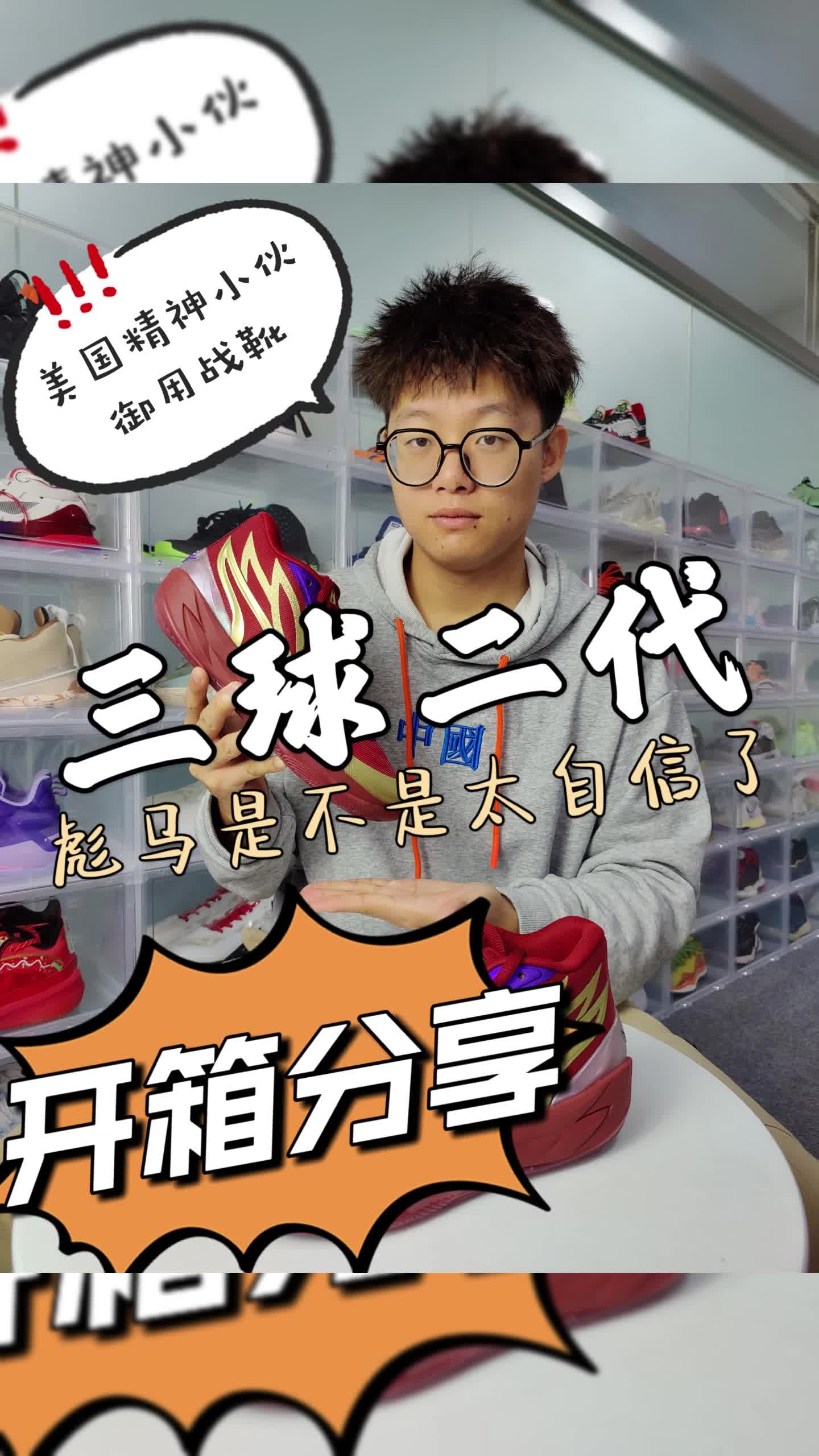 三球二代开箱，彪马这是不是太自信了？