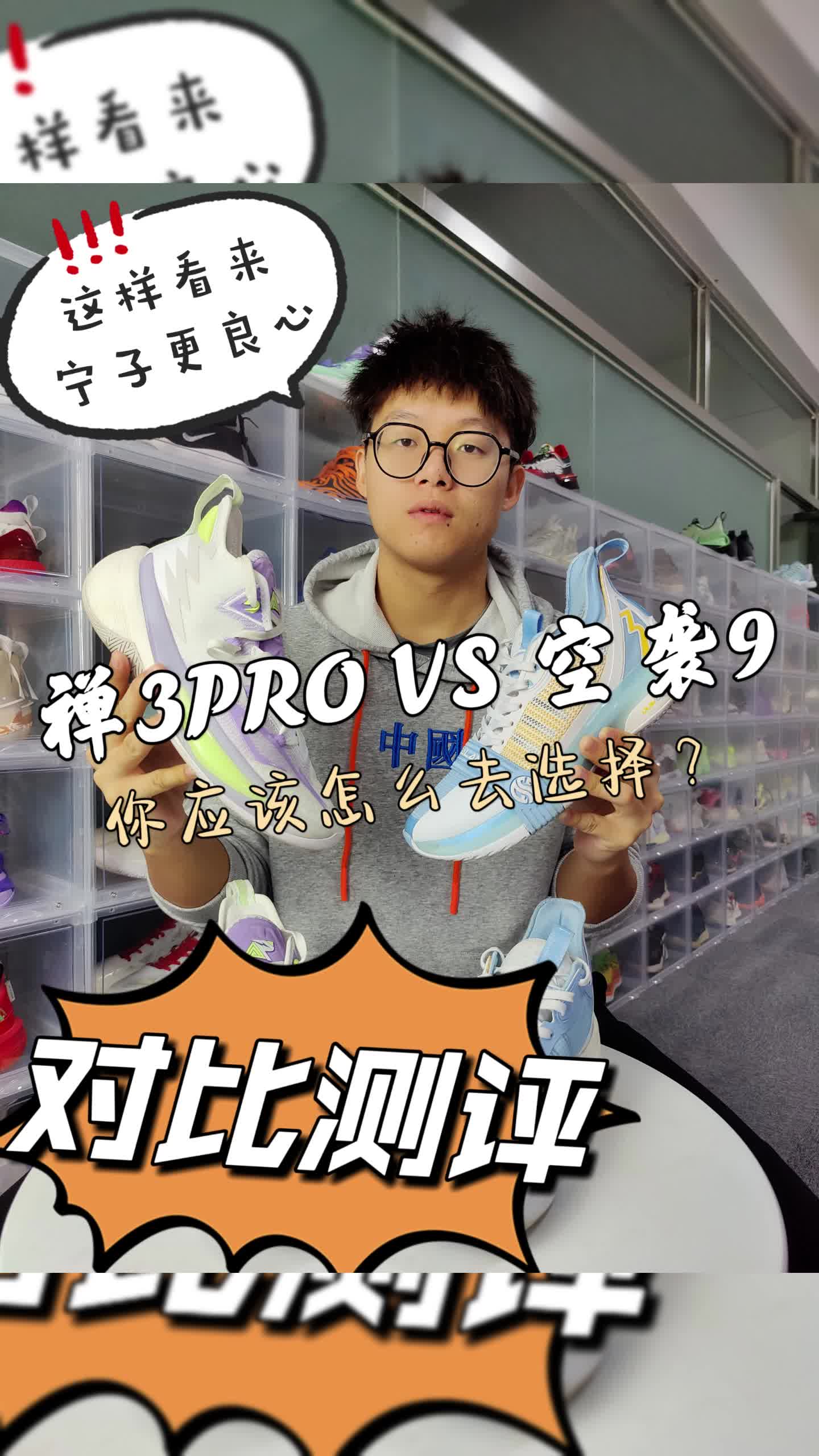 禅3ProVS空袭9实战对比