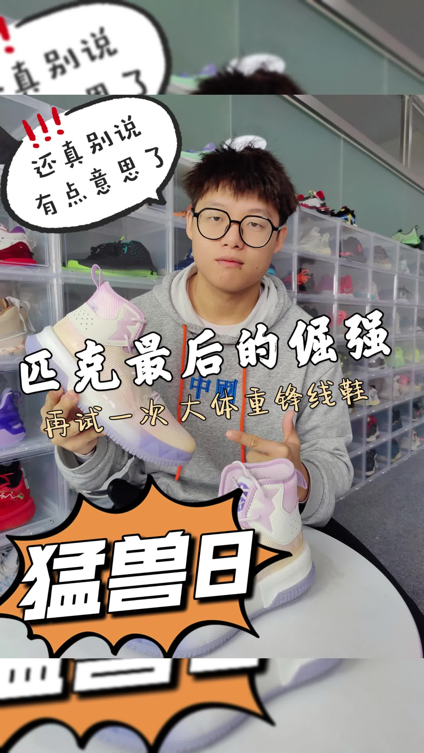 匹克最后的倔强：猛兽8代
