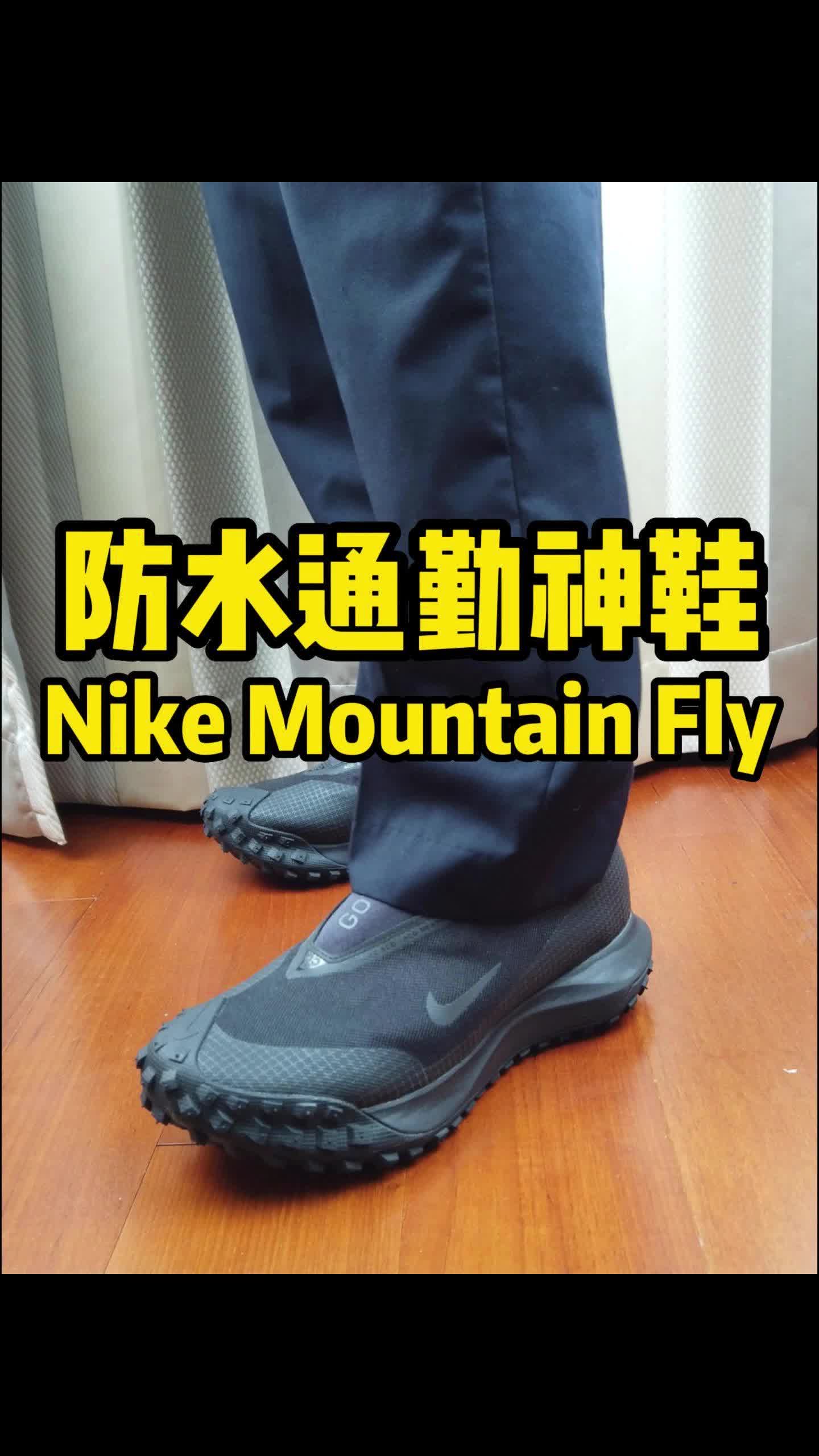 超帅的都市通勤神鞋!mountainfl