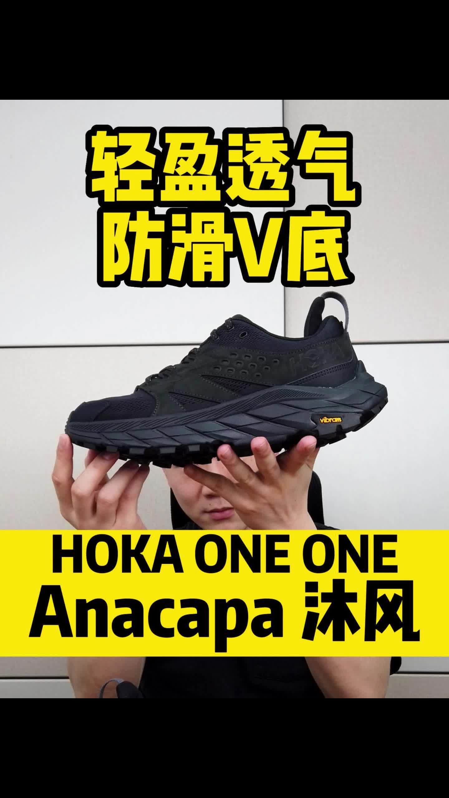 会呼吸的户外鞋？HOKA的中坚力量！