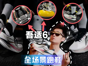 全场景跑鞋的终极答案—吾适6升级版