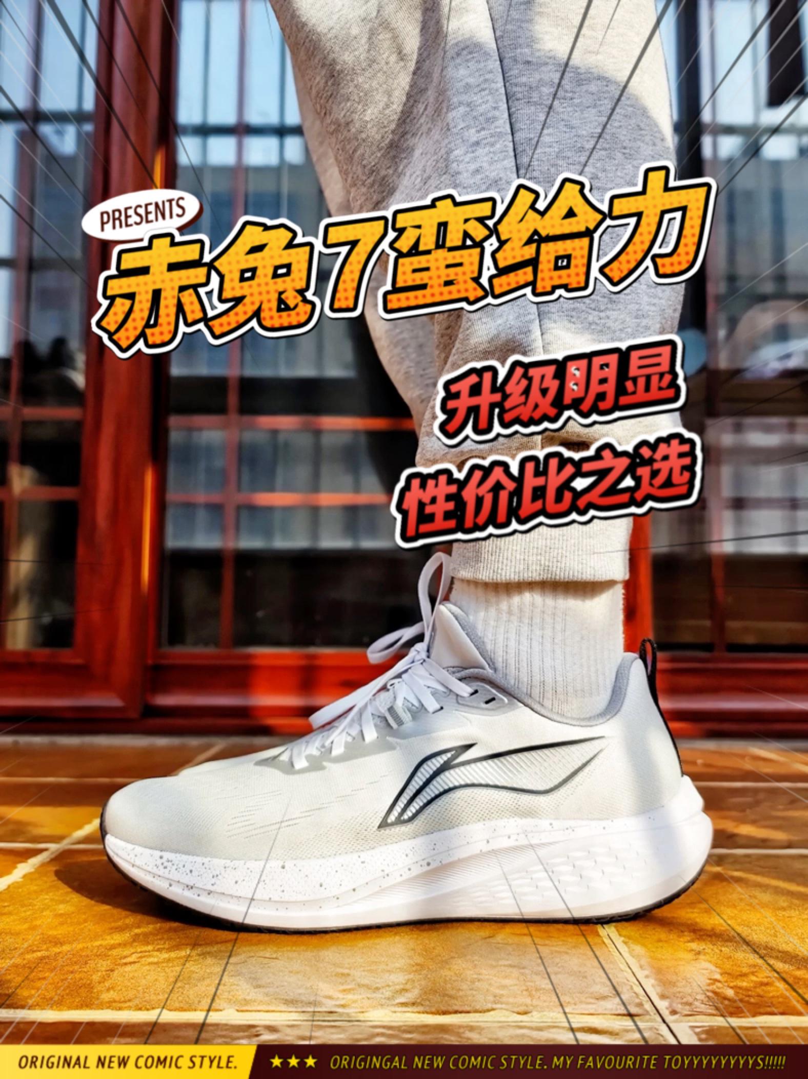 赤兔7升级明显|离平替飞马不远了！