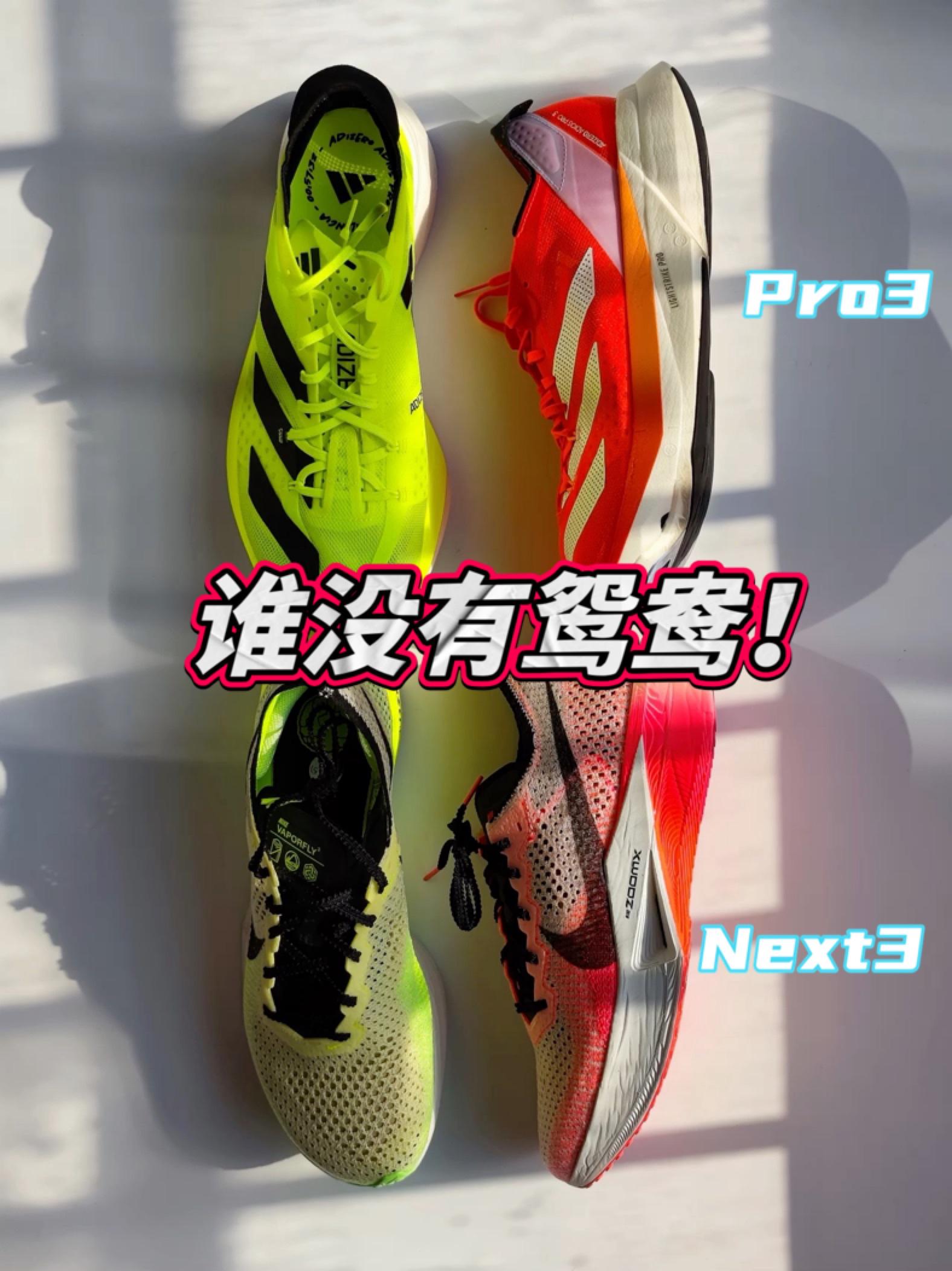 最难选的两双？Vaporfly Next3 &Adios Pro3