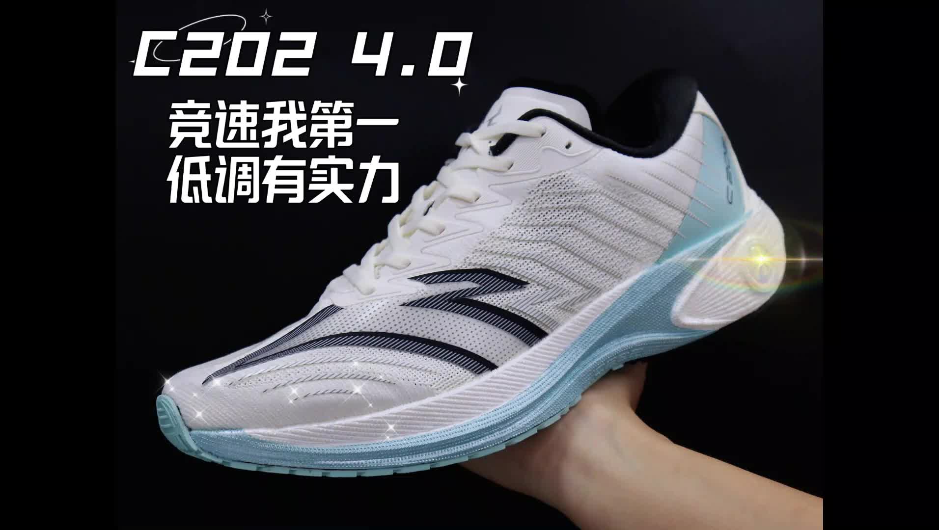 低调而有实力的安踏C202 4.0跑鞋