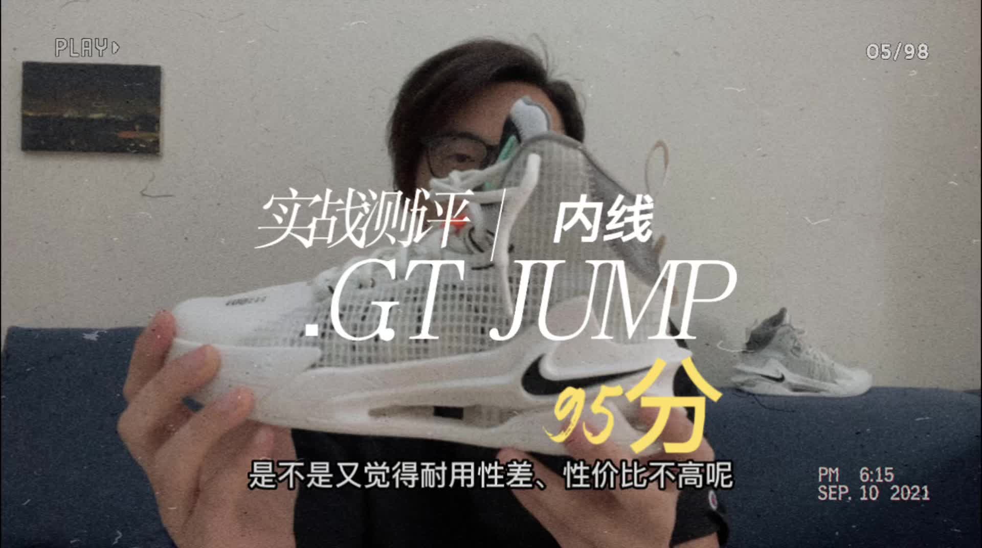 zoom gt jump 实战测评:顶级!