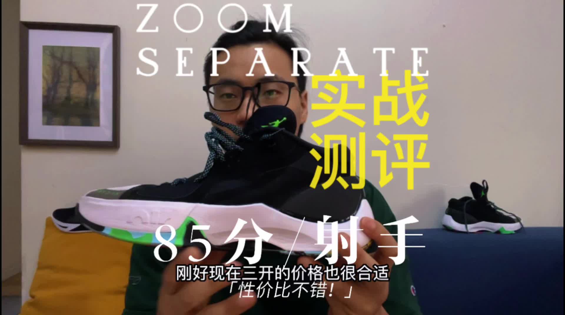 zoom separate实战测评
