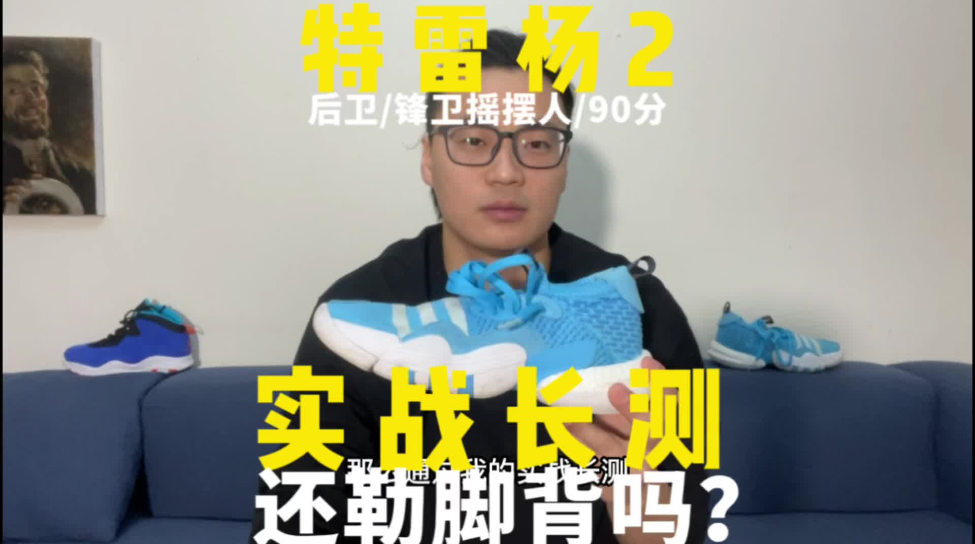 特雷杨2代 实战长测