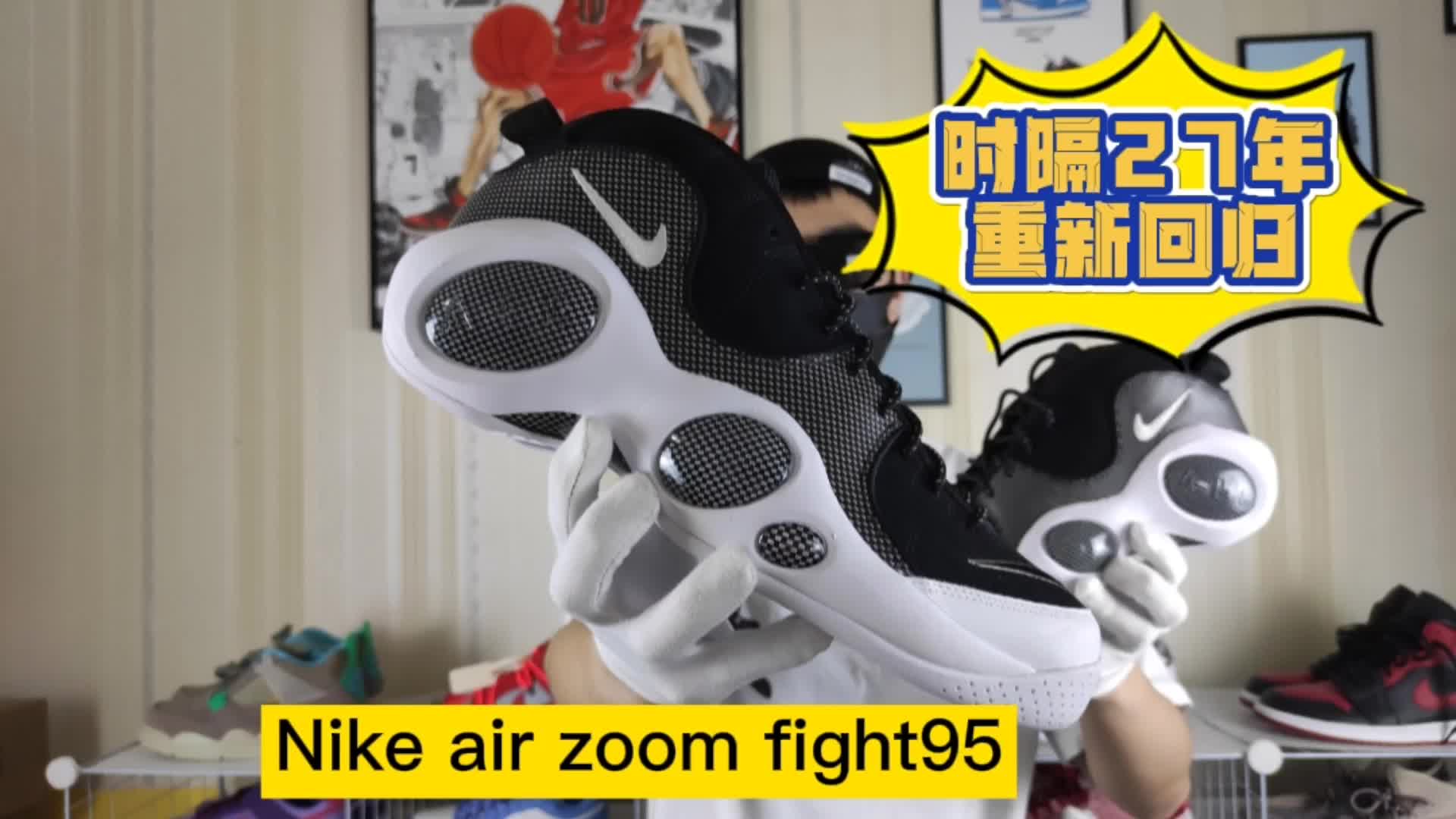 时隔27年的经典复刻Air zoom flight95