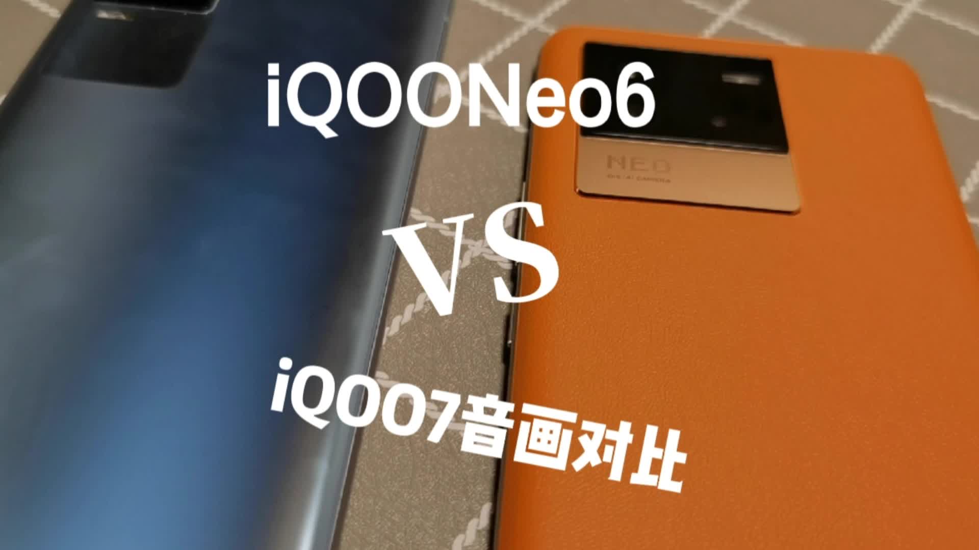 iQOONeo6 VS iQOO7音画对