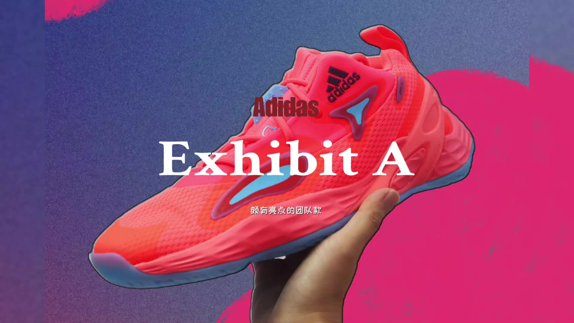 Adidas Exhibit A 开箱~