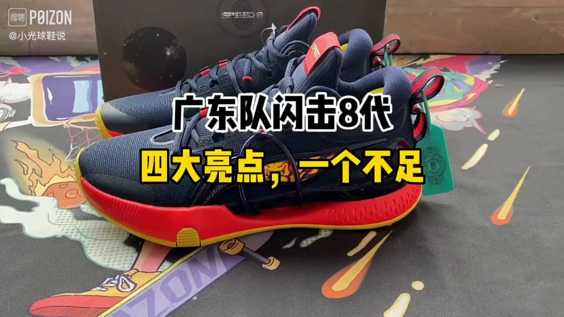 闪电8的亮点、不足我告诉你