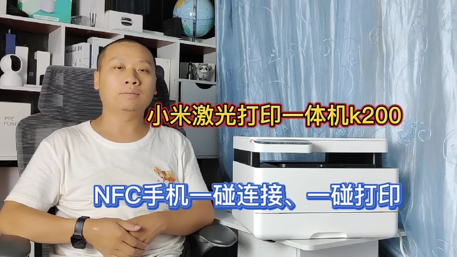 开箱评测：小米激光打印一体机K200