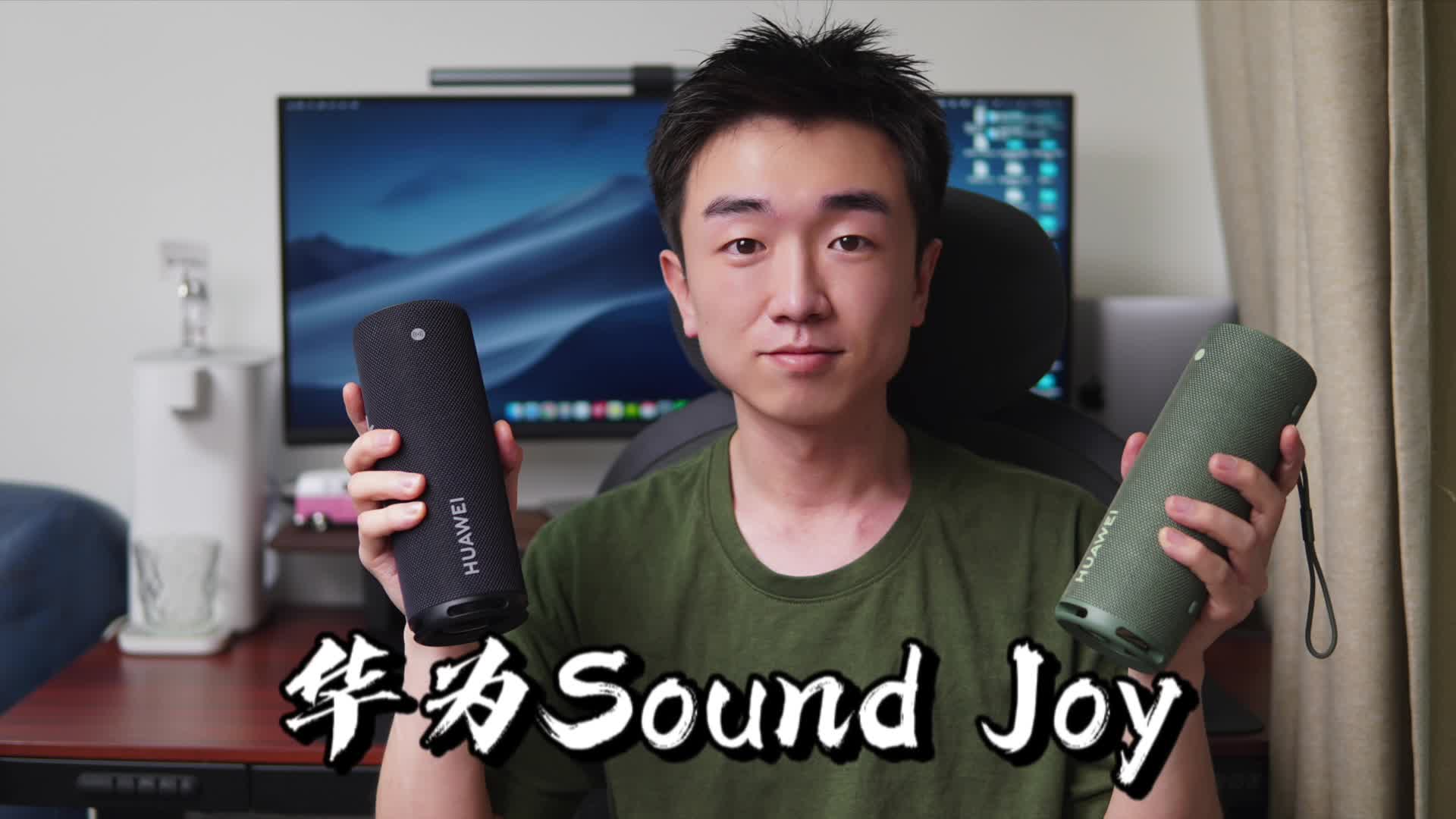 【闲侃】华为Sound Joy：帝瓦雷四单元，小巧多彩便携，畅享音乐