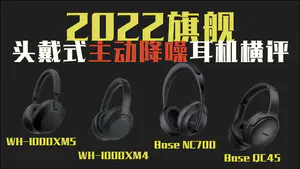 旗舰降噪耳机一定要买最新款吗?