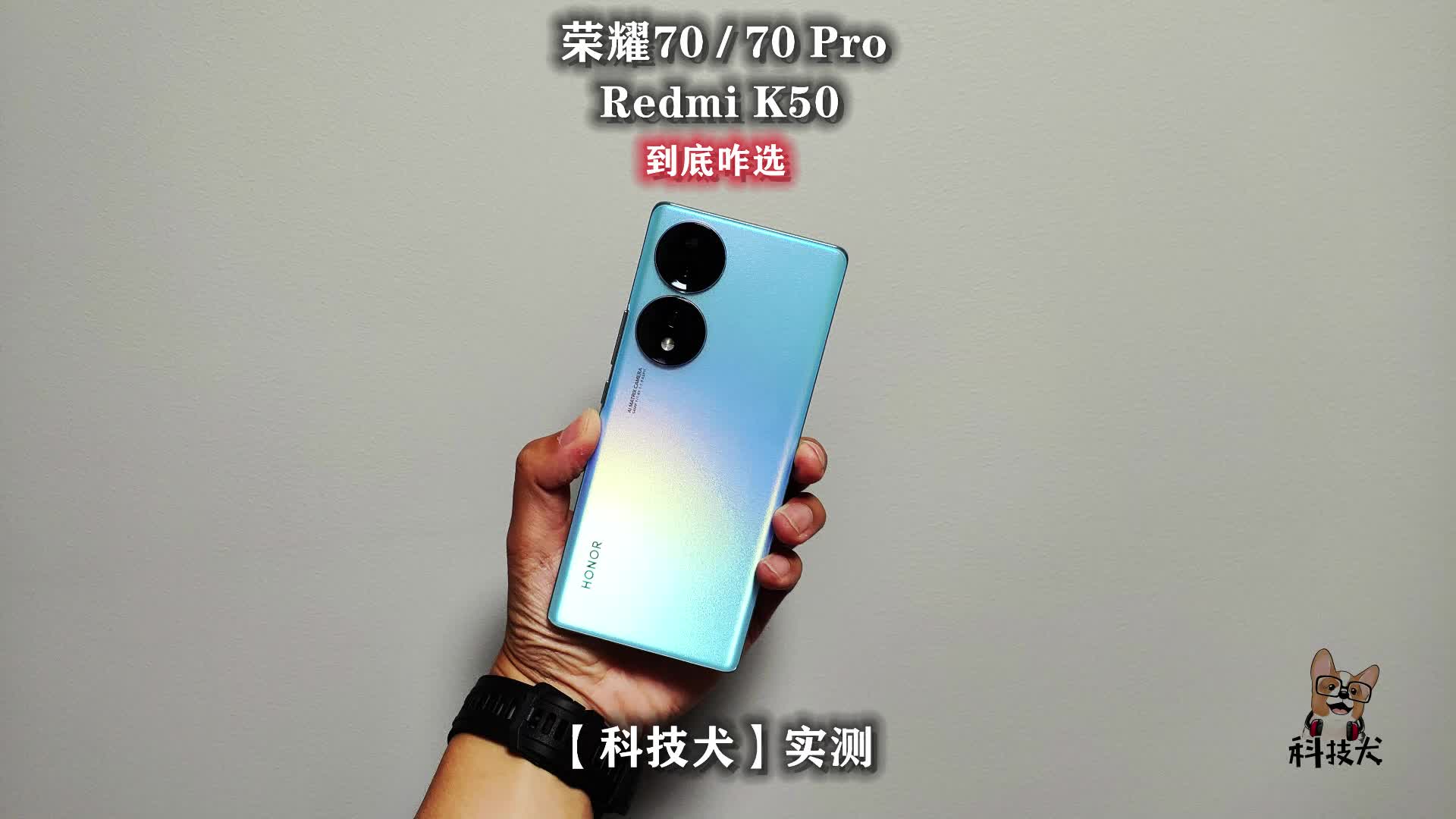 荣耀70/70 Pro对比红米50实测