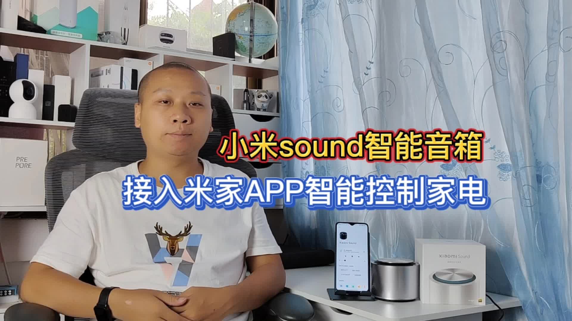 小米sound智能音箱，高保真震撼音质