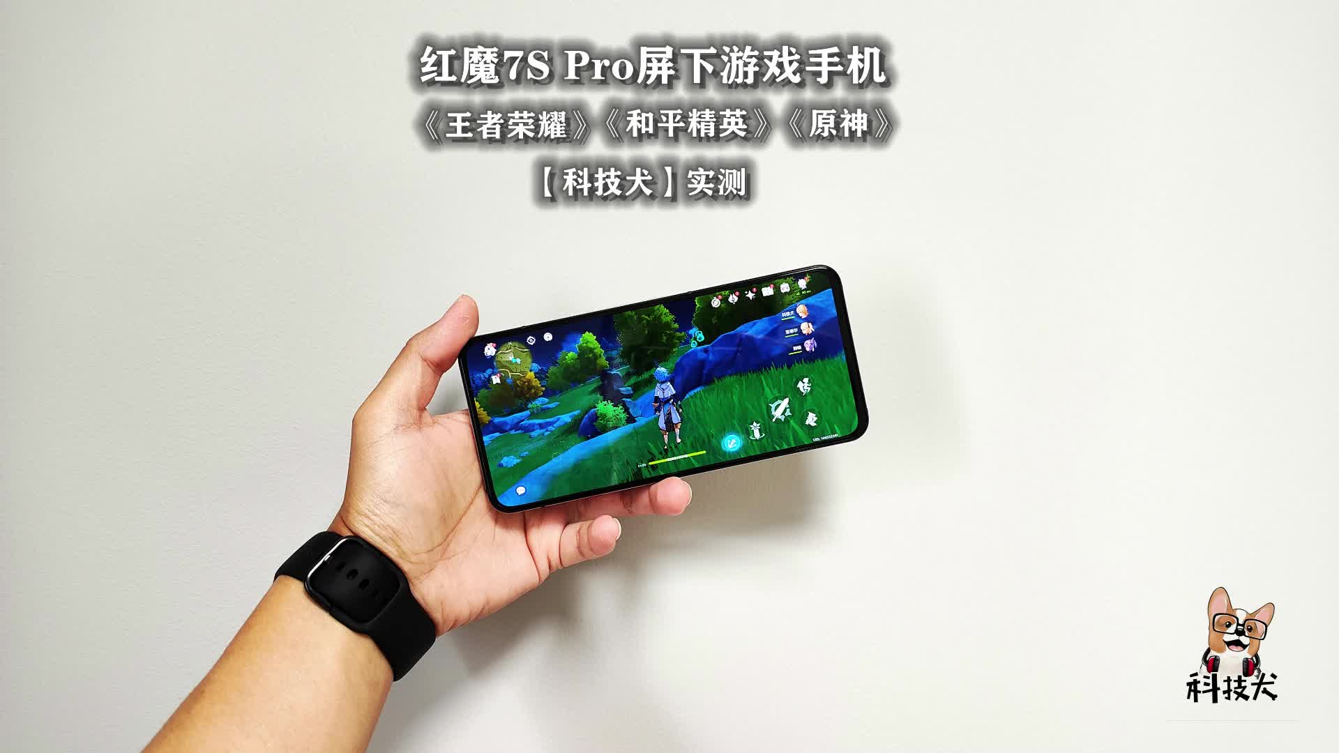 红魔7S Pro主流游戏实测
