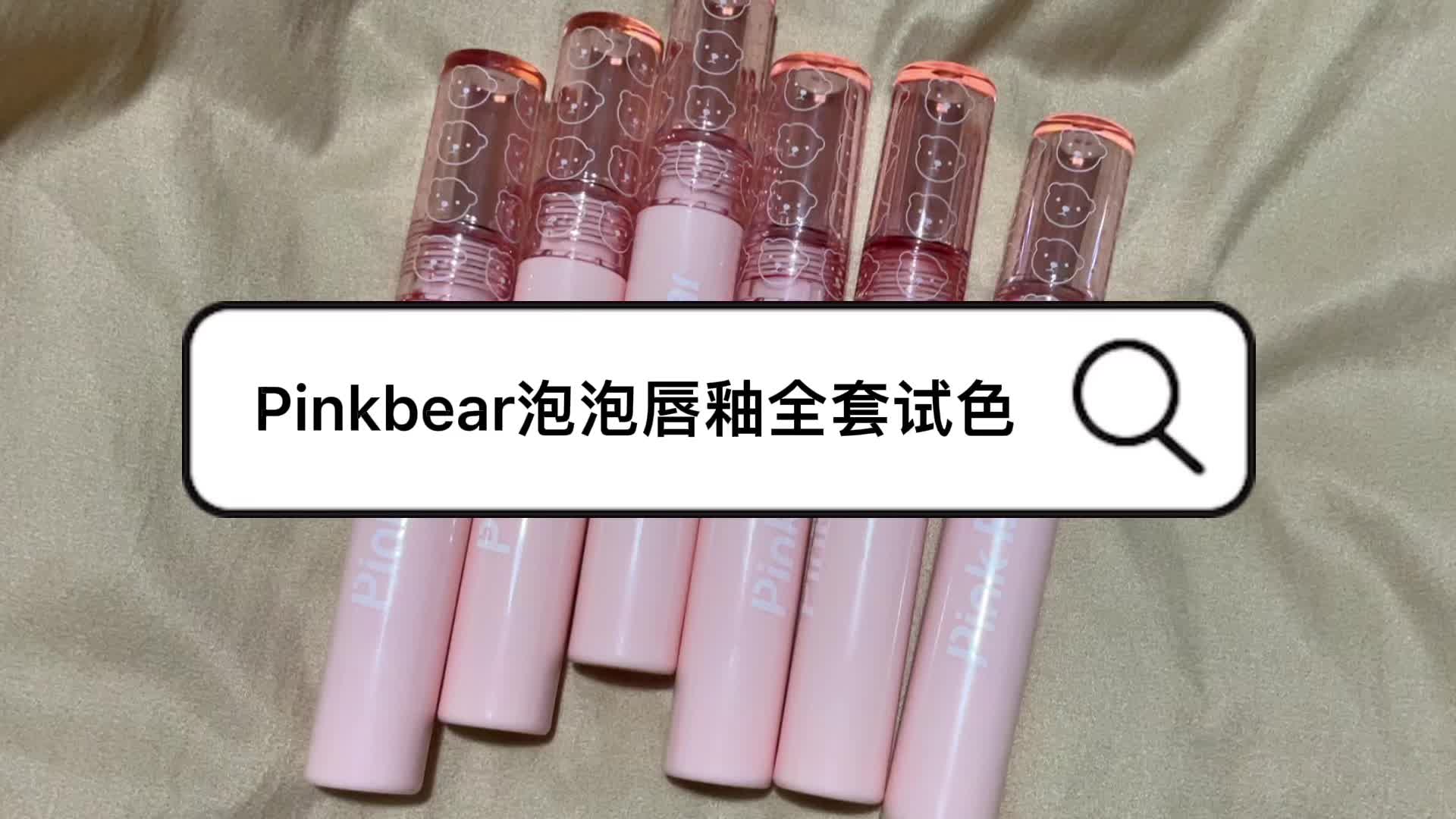 这套泡泡唇釉和夏天太配啦