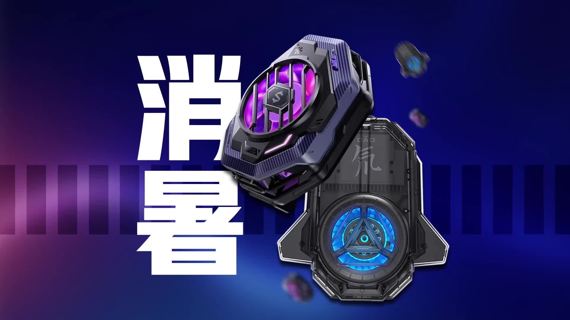 夏天玩游戏又卡又烫，散热背夹怎么选？
