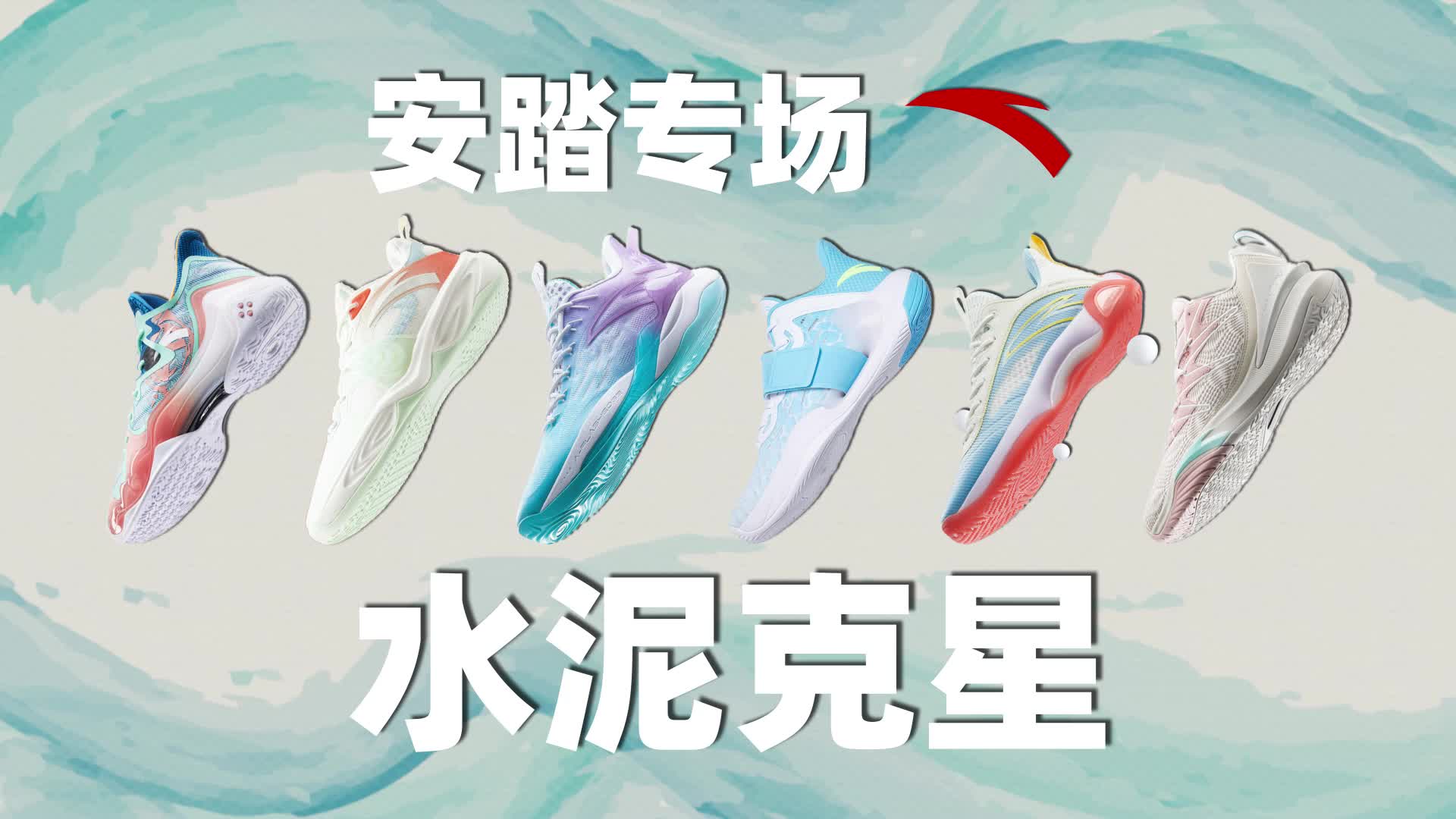 最低100+？开学季，水泥地！哪双是利器？