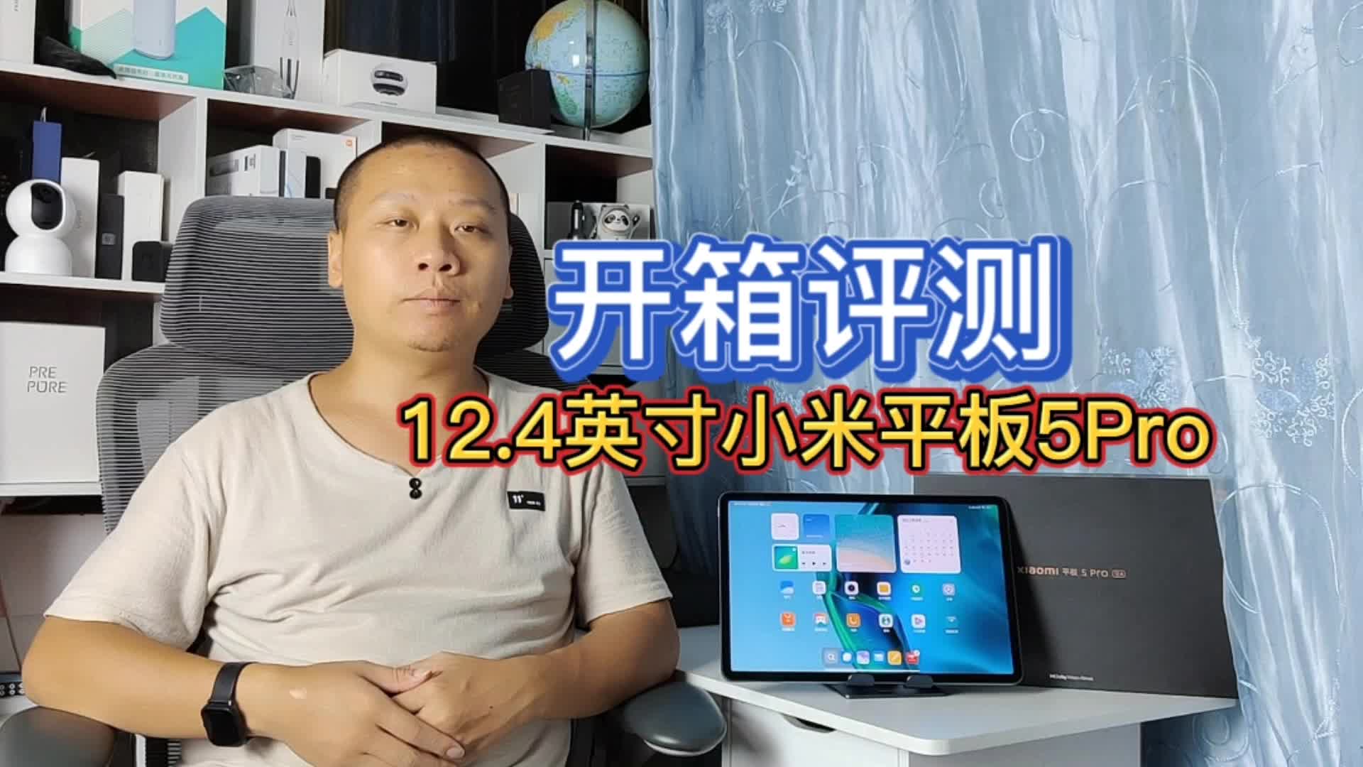 小米首款12.4英寸平板电脑5Pro
