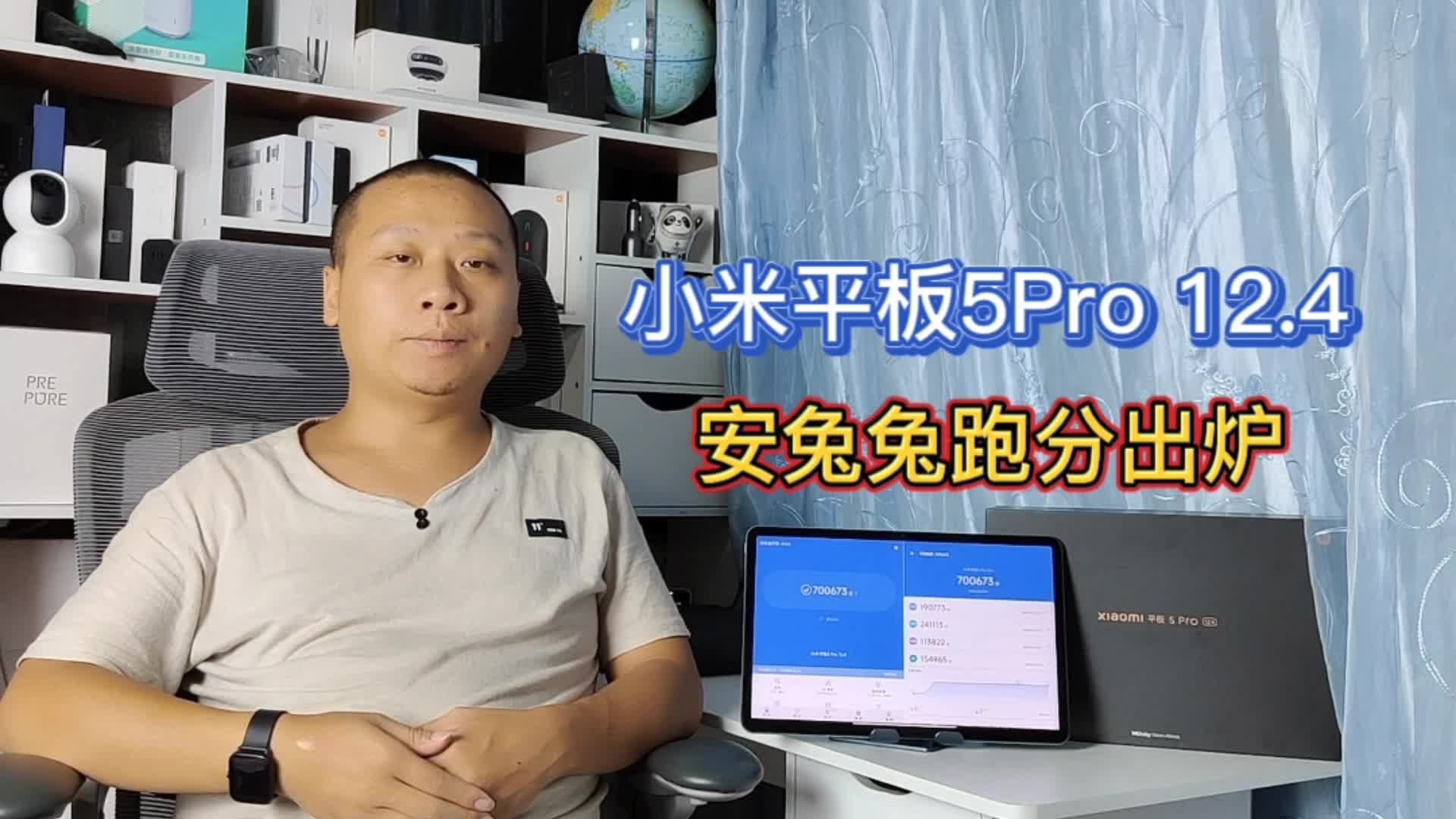 安兔兔评测:小米平板5Pro12.4跑分