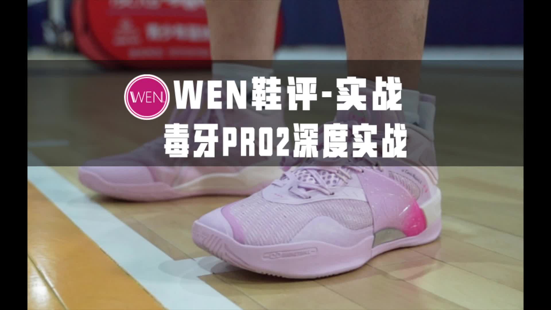 续作毒牙PRO 2深度实战测评
