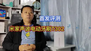 米家声波电动牙刷T302,无线充电全身水