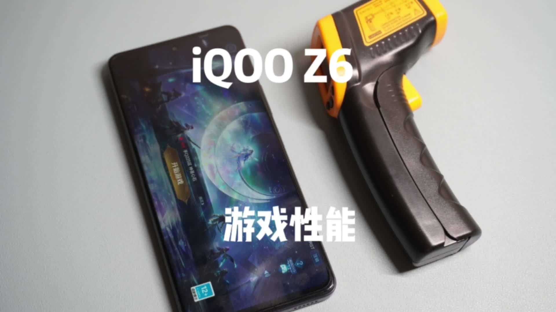 iQOOZ6游戏体验：一小时游戏体验，高