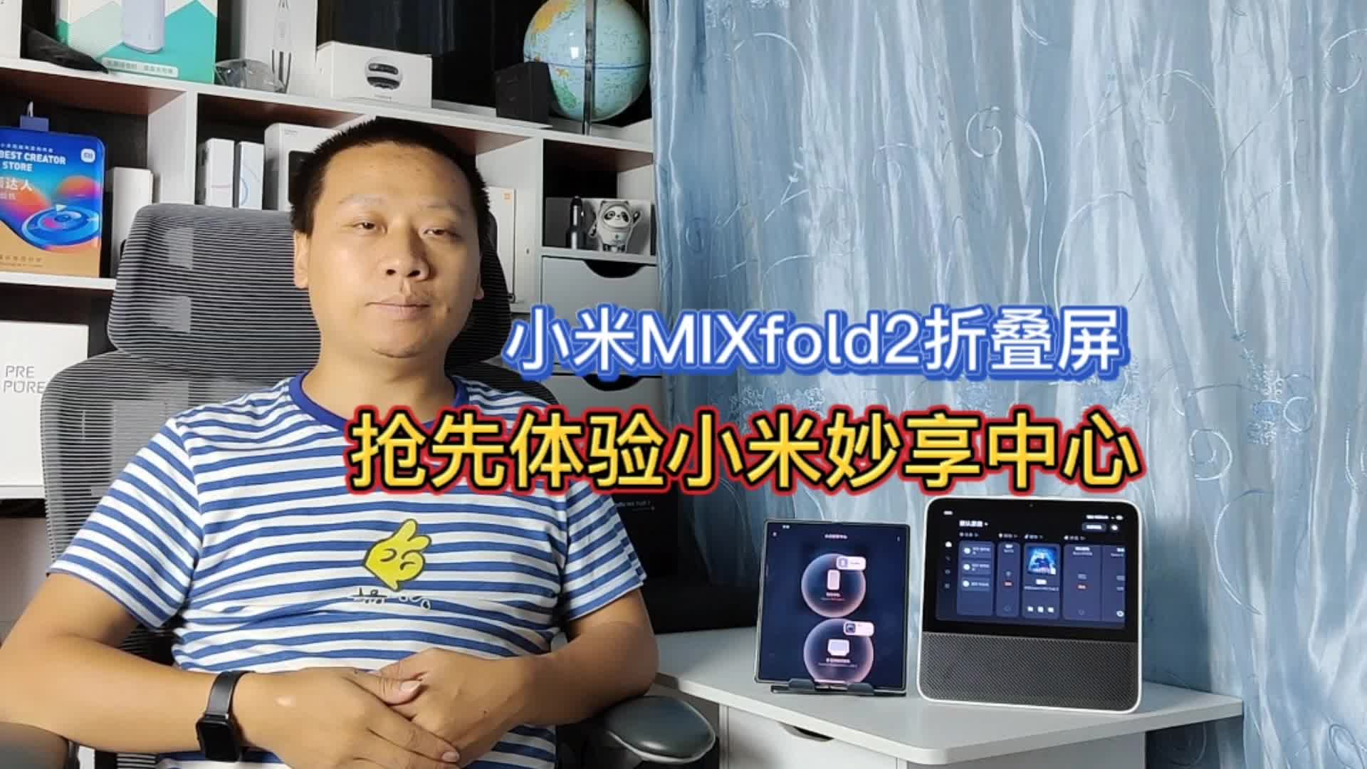小米mixfold2折叠屏,出厂自带小米