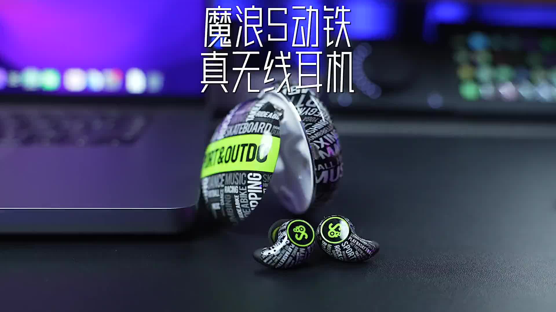一款潮酷动铁单元的蓝牙耳机，竟然还有主动