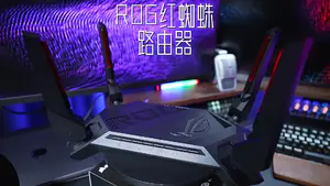 还有谁?一款名叫红蜘蛛的超强路由器