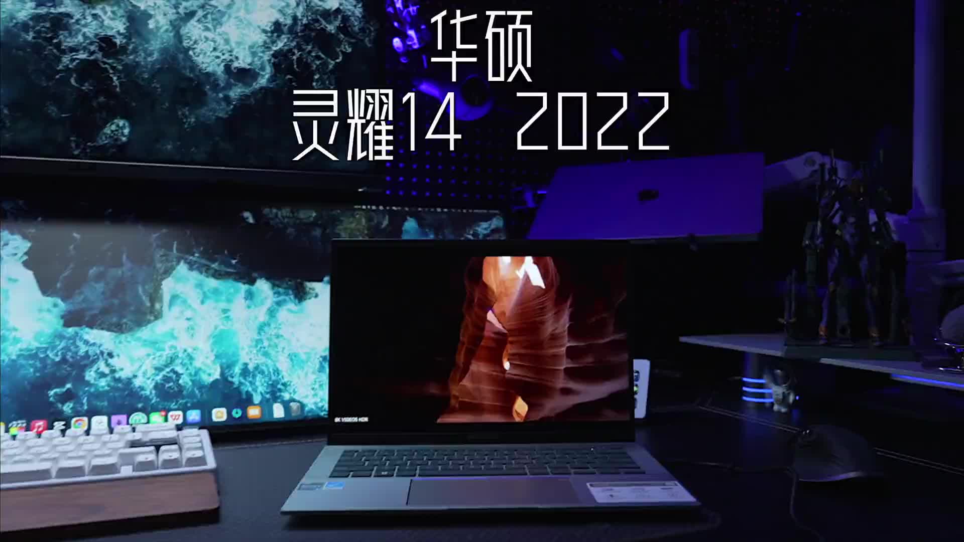 玩性能！还要要轻薄！这款英特尔Evo认证