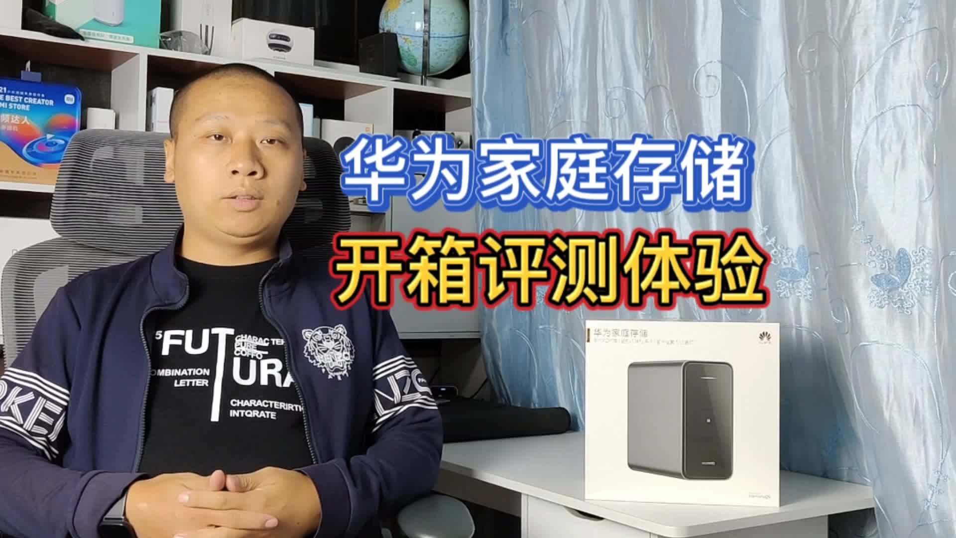 华为家庭存储首发评测:手机电脑扩容神器