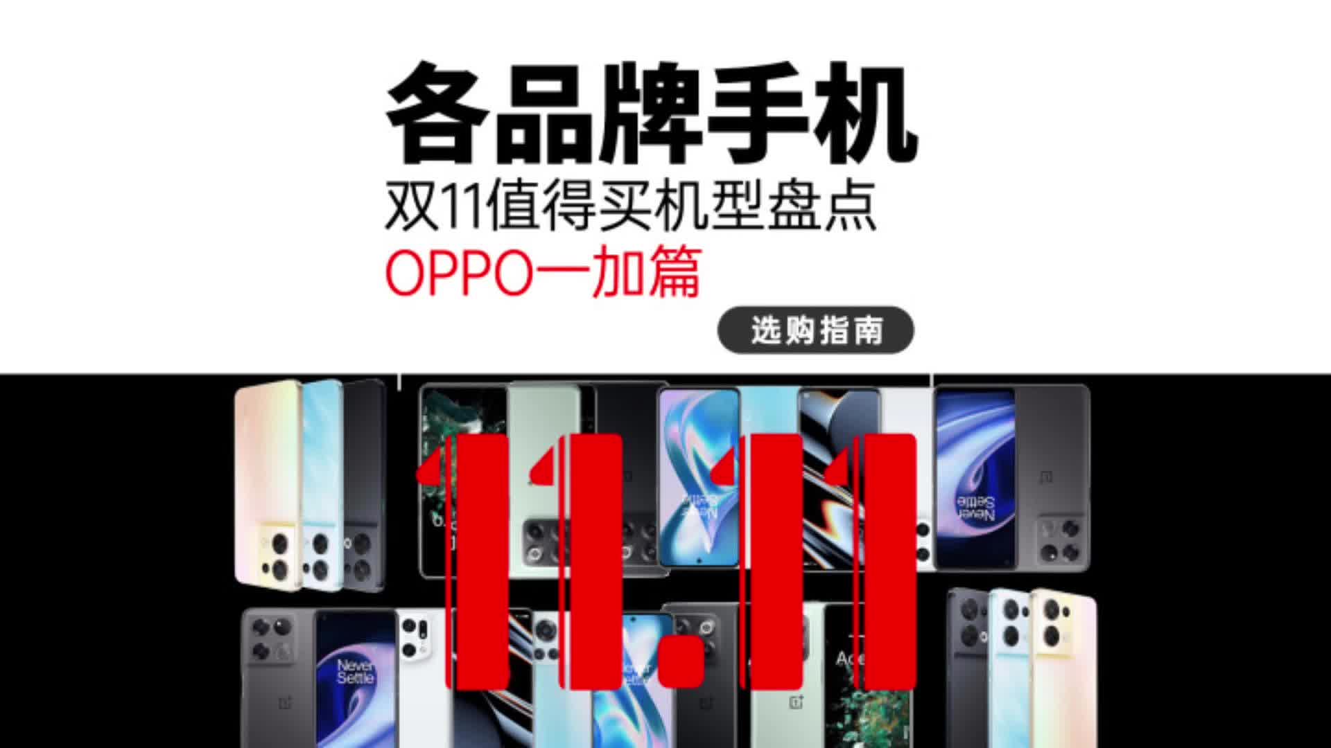 双十一手机选购指南：各品牌什么手机值得买