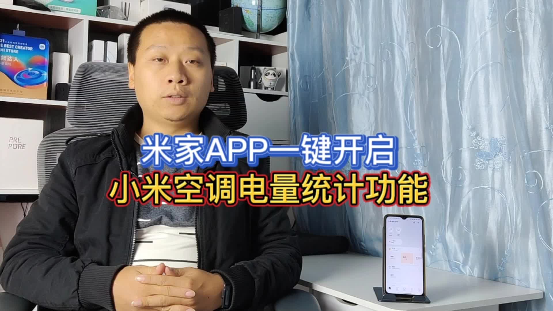 米家app实用教程：一键开启小米空调电量