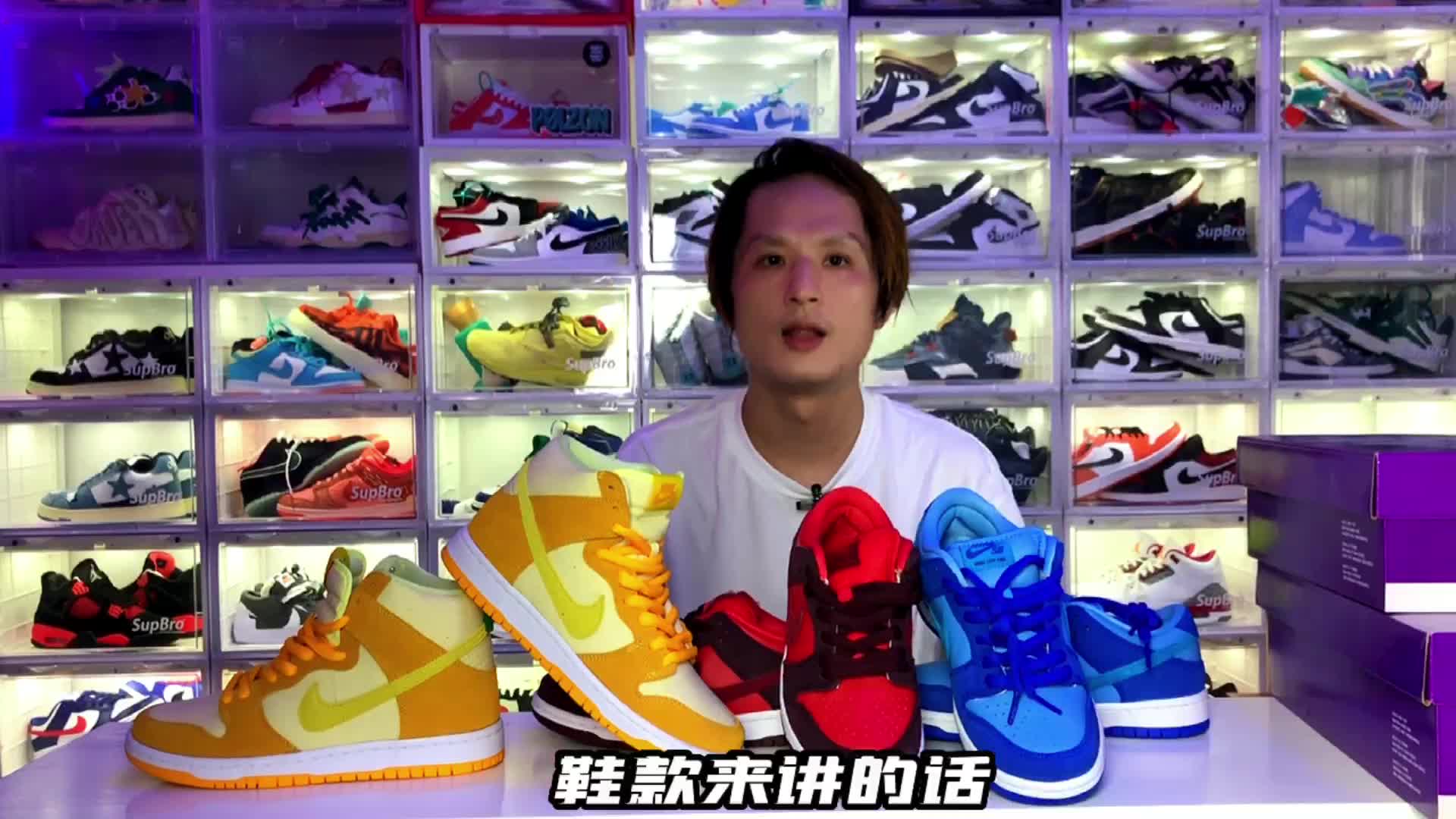 水果系列dunk sb 滑板鞋合集测评来了