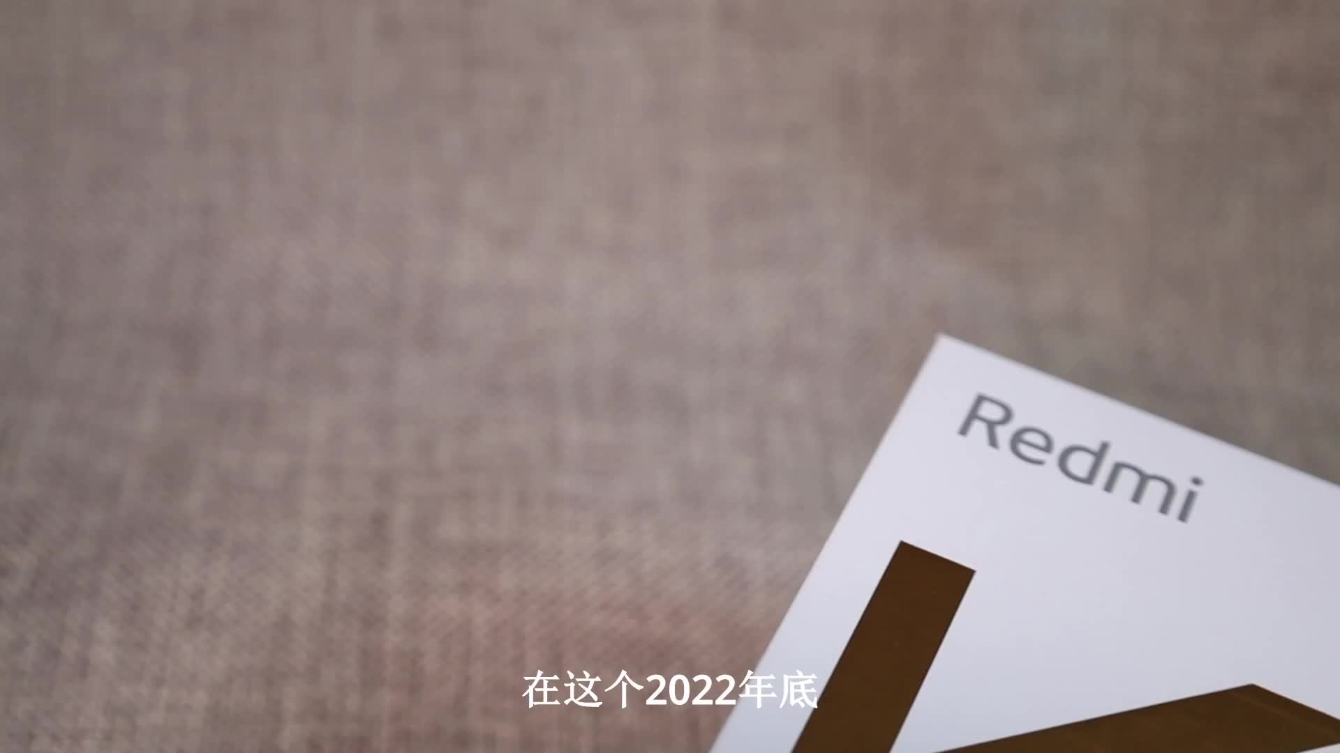 年底Redmi K50至尊还值得买吗？