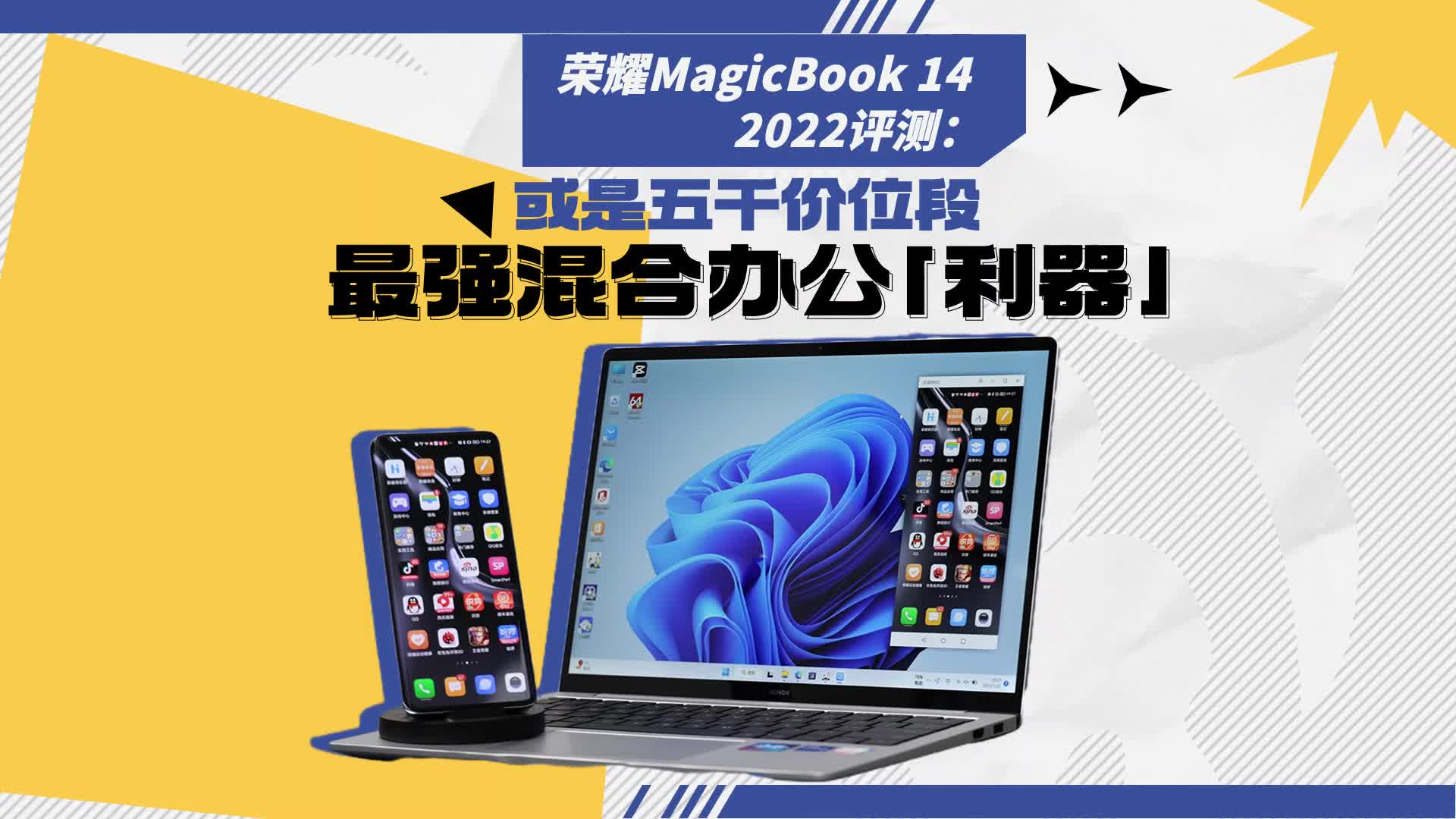 MagicBook 14 2022评测