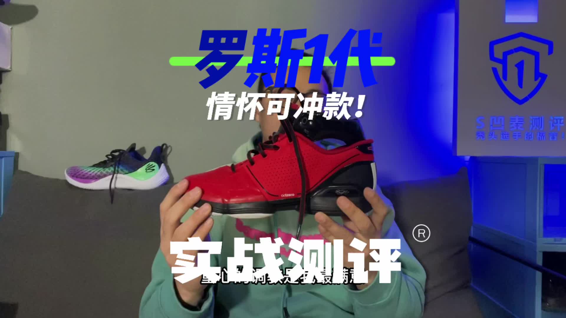罗斯1代(复刻)实战测评