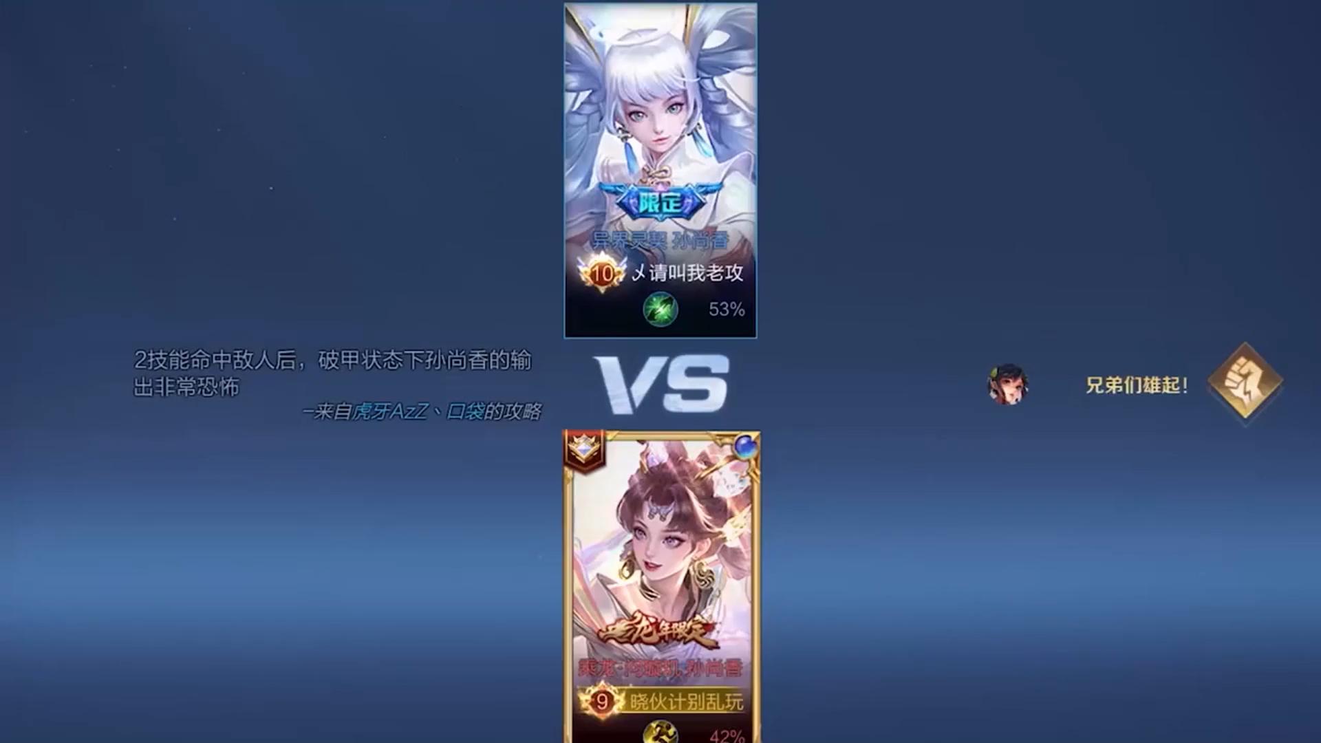  孙尚香传说皮肤对比，异界灵契vs乘龙。