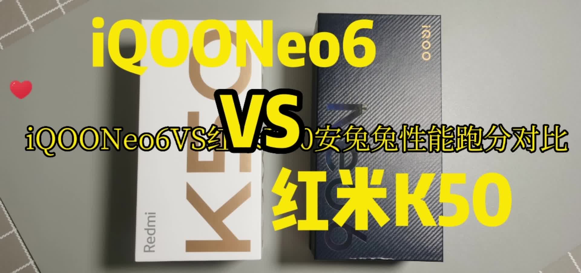 红米K50与iQOONeo6，安兔兔性能
