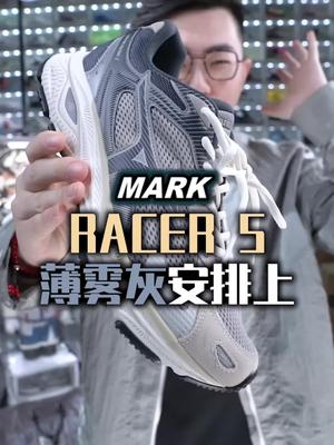 #宝藏鞋子 #好鞋推荐 Racers薄雾