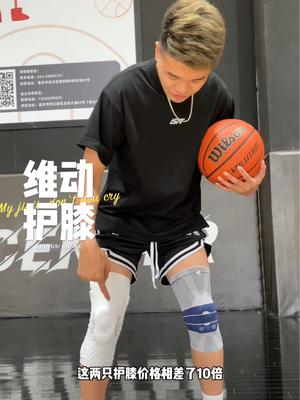 选哪种都是对的，关键看你的需求#护膝 #