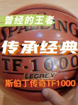 重识斯伯丁(前传一)。有些感觉只有老球友