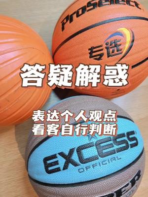关于#爱可赛 #波浪纹篮球 的答疑解惑,