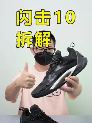 闪击10真好穿！市售耐用没大问题，年底T