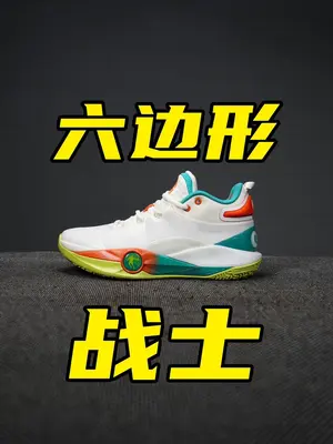 强度认证！真正的六边形战士！中乔篮球鞋越